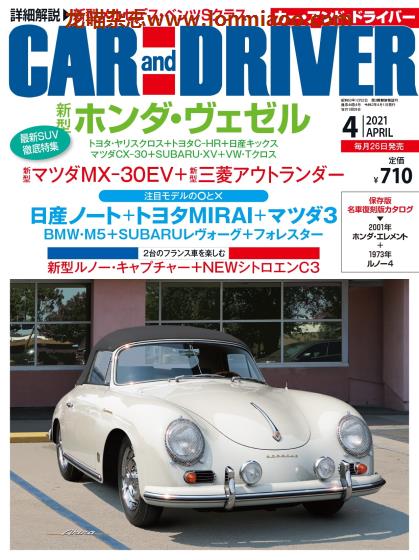 [日本版]Car and Driver 汽车信息综合杂志PDF电子版 2021年4月刊